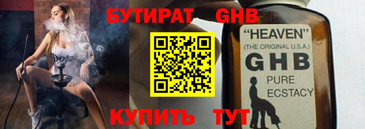 БУТИРАТ BDO Санкт-Петербург