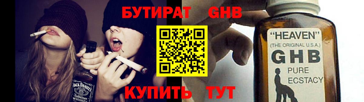 Санкт-Петербург  Бутират оксибутират  Вход с VPN 