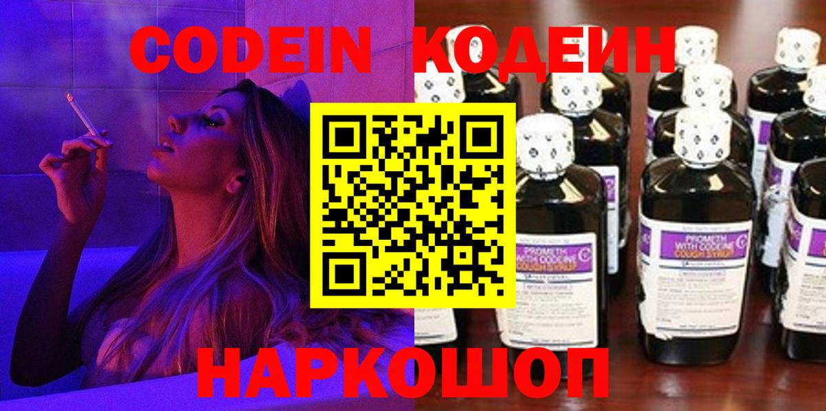 Кодеин напиток Lean (лин) Санкт-Петербург