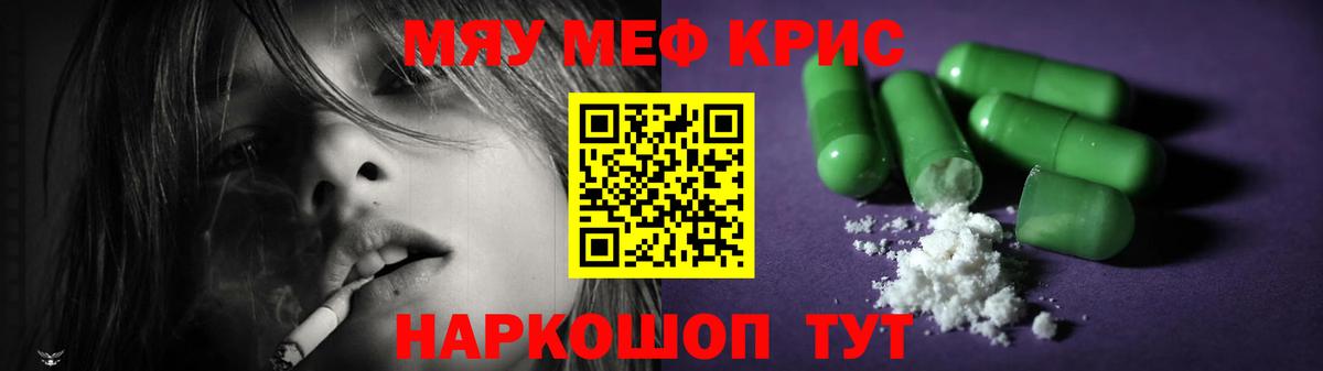 Меф мяу мяу кристаллы Санкт-Петербург